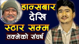 तक्मेमा अडिएको विल्सनको परिचय || Wilson Bikram Rai Struggle Story || Takme Buda