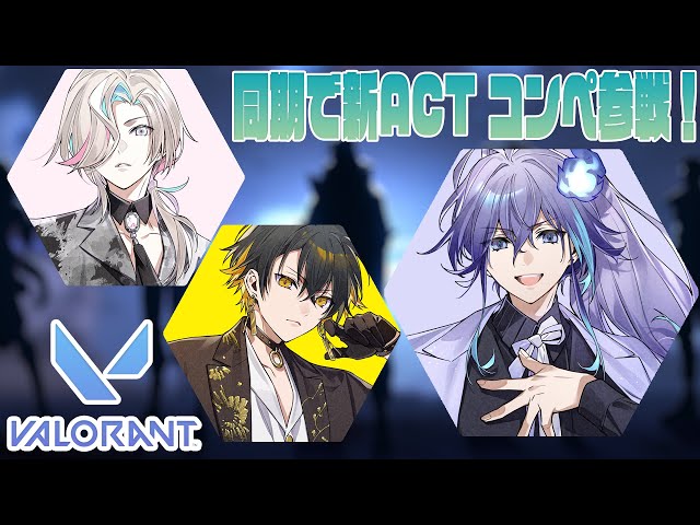 【 VALORANT | #放課後アップロー 】新MAPきたらしいやん？【 水無世燐央 l 夜十神封魔 l 羽継烏有 l UPROAR!! 】のサムネイル