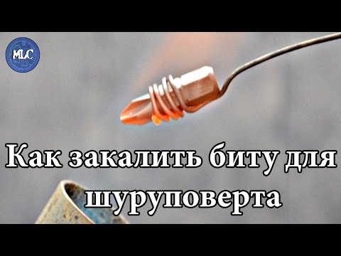 Как закалить биту для шуруповерта