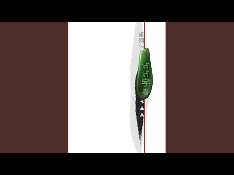 人在旅途灑淚時 (麗的電視劇《人在江湖》插曲)