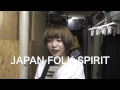 JAPAN FOLK SPIRIT 〜ヒグチアイの場合〜