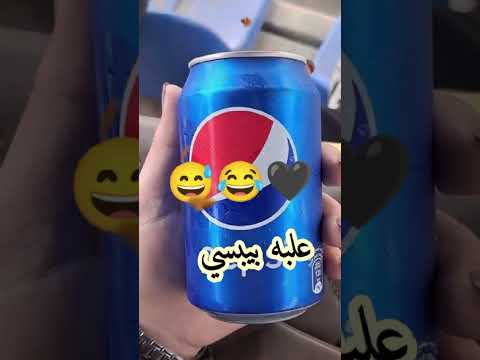 بعرف واحد نسونجي ليل نهار ع بوبجي