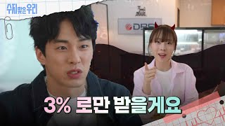 채권자와 채무자 관계를 맺는 김종훈과 송예빈 [수지맞은 우리/Suji&amp;uri] | KBS 240503 방송