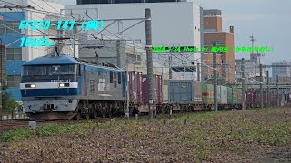EF210-147（岡）1060レ