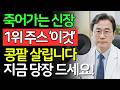 이렇게 주스를 마시면 죽어가는 신장도 살릴 수 있습니다|콩팥 작살내는 최악 vs 기적의 천연 주스 3가지 비밀