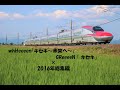 【鉄道PV 鉄道MV】whiteeeen「キセキ~未来へ~」→  GReeeeN 「 キセキ」×  2016年総集編