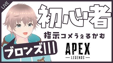 🔰初心者Apex🔰おやすみ前のランクマッチ！！ #apex #初心者 #初見さん大歓迎 #個人vtuber