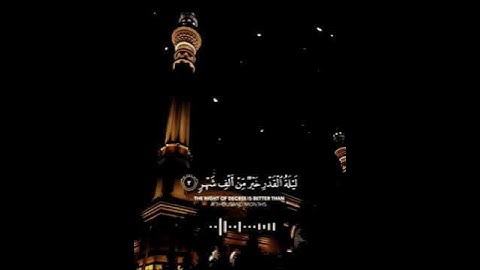 سورة القدر | الشيخ ناصر القطامي