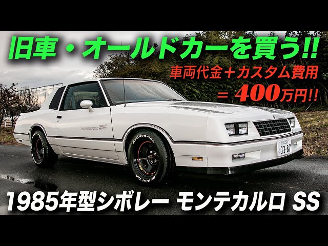 This is the ultimate restomod: 1985 Chevrolet Monte Carlo SS - YouTube