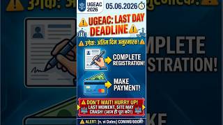 UGEAC 2026: Last Date Alert! 🚨 मात्र ₹149 में Expert Counselling 🎓  #beu,#ugeac,#bceceupdate #ugeac