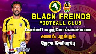 🔴 BLACK FRIENDS FC Kottaiyur | 7's Tournament | 17-08-2025 | JEE SPORTS