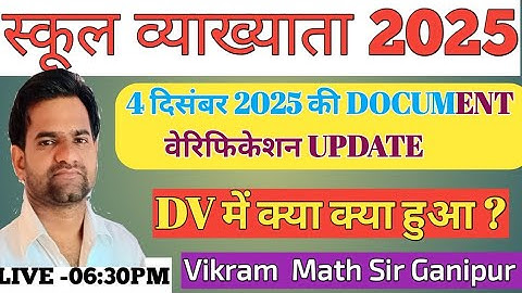 Rpsc 1st grade document verification 2025 || 4 दिसंबर को क्या क्या हुआ || विक्रम सर गनीपुर