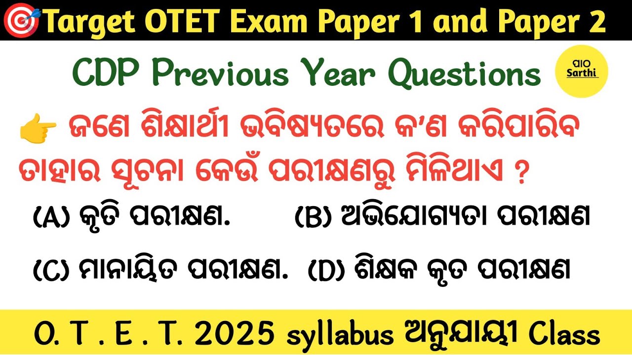 OTET EXAM PREVIOUS YEAR QUESTIONS । OTET EXAM 2025