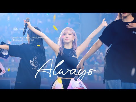 250117-19 GFRIEND 10th anniversary Season of Memories 여자친구 은하 'Always' 직캠 (GFRIEND EUNHA)