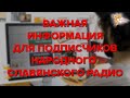 Важная информация для подписчиков НСР