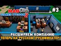 Mad Games Tycoon 2 #3 Расширяем компанию ,Теперь на русском (русификатор)