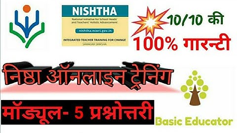 NISHTHA TRAINING  MODULE 5 ANSWERS। निष्ठा ट्रेनिंग मॉड्यूल 5 प्रश्नोत्तरी के उत्तर #nishthatraining