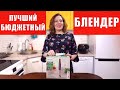 НАКОНЕЦ-ТО Я ЕГО НАШЛА - ЛУЧШИЙ БЮДЖЕТНЫЙ БЛЕНДЕР PHILIPS, КОТОРЫЙ НЕ ДОЛЖЕН БЫСТРО СЛОМАТЬСЯ!