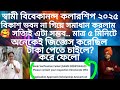 Svmcm #scholarship #application sentenced #scholarship# amount# disbursed yet # claim masage 2025