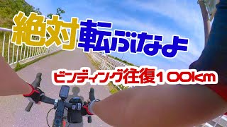 ロードバイクで往復100km【太平洋岸自転車道へ】祝、登録者1000人記念、超適当にしゃべり倒すサイクリングSP