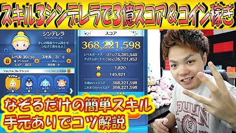 ツムツムシンデレラ Mp3