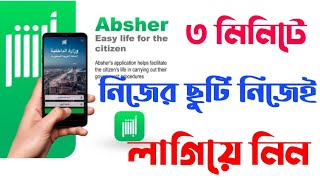 Famous নিজের ছুটি নিজেই লাগিয়ে নিন - Exit Re-Entry Visa 2023 - exit re-entry visa from absher Profile