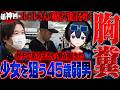 【神回】障害を持つ女性に"保護団体と偽り"洗脳する男「たつや」...。コレコレさんの配信で全てが明らかに!?絶対に許せないので全てを暴露します。【後編】