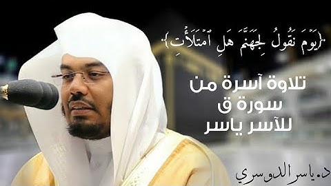 تلاوة لا توصف للشيخ د. ياسر الدوسري | مغرب وعشاء السبت ١٤ شعبان ١٤٤٢هـ