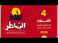حل صفحه 11 12 علوم كتاب الشاطر الصف الرابع الابتدائي ترم تانى ٢٠٢٦