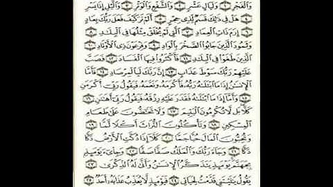 سورة الفجر برواية ورش (بصوت الشيخ محمود خليل الحصري ) رحمه الله تعالى