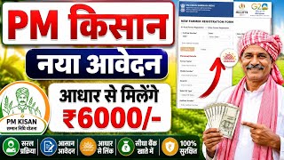 PM Kisan New Registration | how to apply for pm kisan yojana 2026| pm kisan yojana apply online 2026 screenshot 4