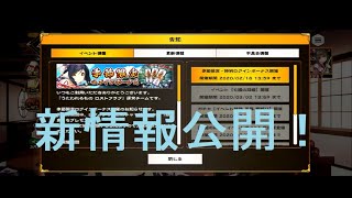 【うたわれるものロストフラグ】イベントの追加情報と今のロスフラについて