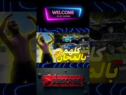 أحصل عليهم بالمجان في فلي سيتي      
