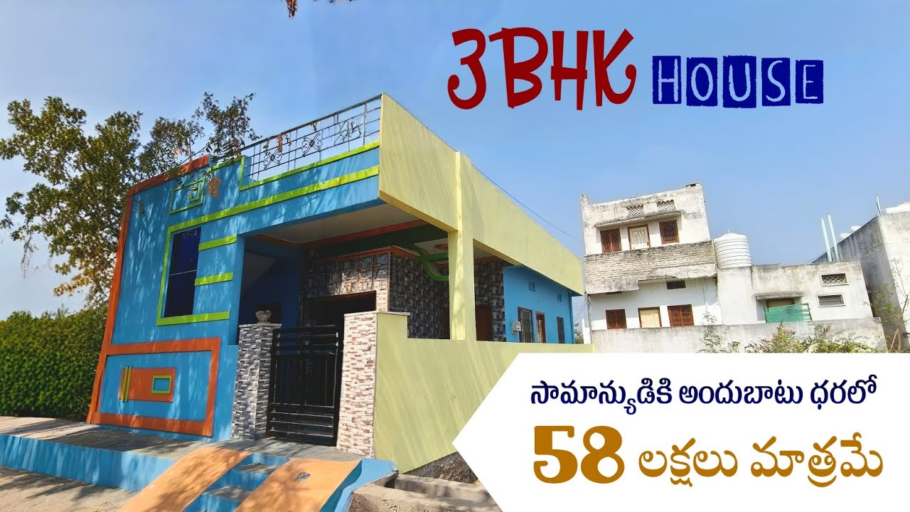 3BHK ఇల్లు 58 లక్షలు మాత్రమే Middle class Budget House at Near Mr ఇడ్లీ కర్నూలు...