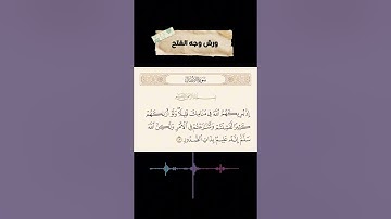 الجمع بالآيات / جمع الإمام الشاطبي / الأنفال 43