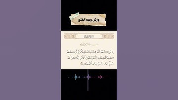 الجمع بالآيات / جمع الإمام الشاطبي / الأنفال 43