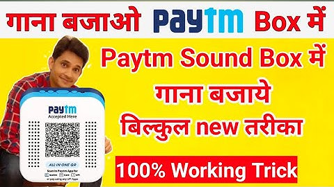 Play song in Paytm sound box | How to convert Paytm box to Bluetooth | how to play song Paytmbox