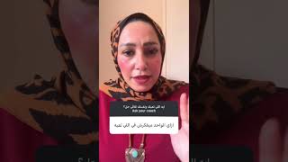 التفكير المستمر في الالم #نسمه_هشام #علاقات #التفكير_المفرط