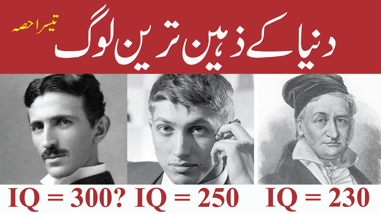 Top Stories, Urdu Iq Level, NIKOLAS TESLA, WILLIAM JAMES SIDIS