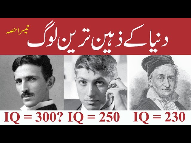 Top Stories, Urdu Iq Level, NIKOLAS TESLA, WILLIAM JAMES SIDIS