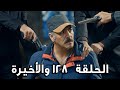 مسلسل الفريق الأول الحلقة 128 والأخيرة الثالث مدبلج FULL HD 