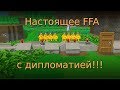 Настоящее FFA4 с дипломатией! в Castle story. Сетевой режим GTG.