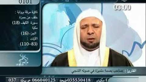سورة الكهف للقارئ محمد العوضي.flv