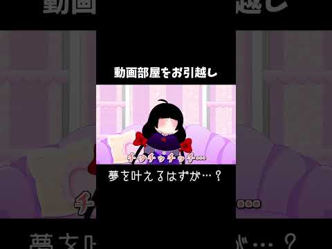 【Vtuber】作業部屋からの卒業、新しいお部屋をご紹介！【悲劇】チラ見せVer