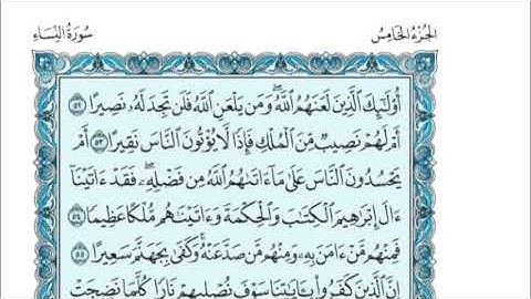 الجزء الخامس (05) من القرآن الكريم بصوت الشيخ بندر بليلة
