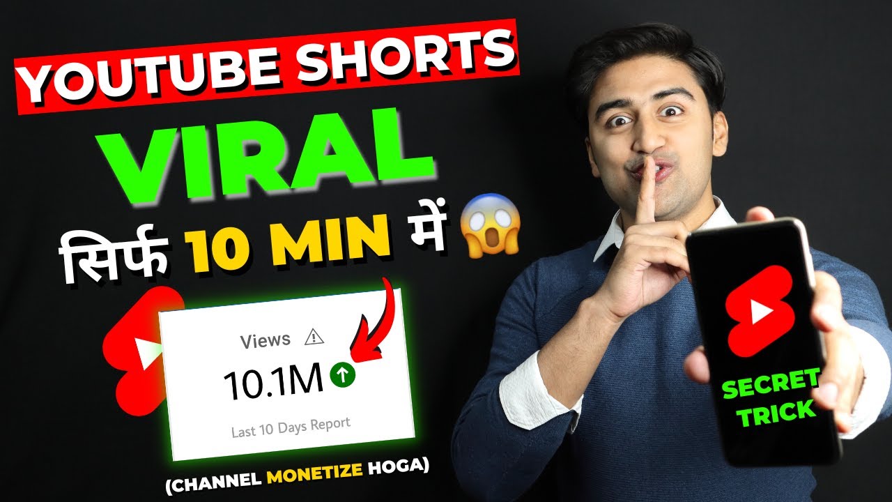 YouTube Shorts VIRAL करे सिर्फ 10 मिनट में😍🔥(New TRICK)| How to Viral