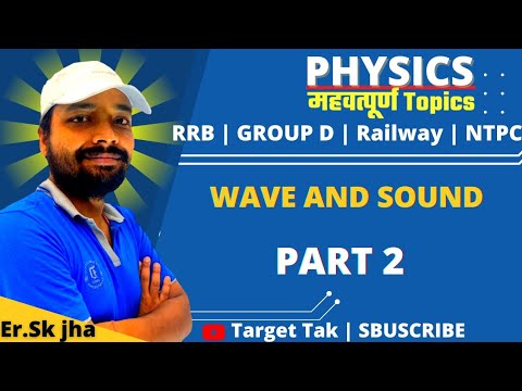 wave and sound 2 । ध्वनि और तरंग । sk jha physics । rrb ntpc group d । paid video sk jha ।