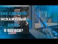 КАК СДЕЛАТЬ ИСКАЖЕННЫЙ ШЕЙК В ВЕГАСЕ? | WARP SHAKE VEGAS PRO