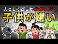 【進化の謎】子供が苦手!我が子に愛情が湧かない!は、生物として間違っているのか?【ずんだもん&ゆっくり解説】