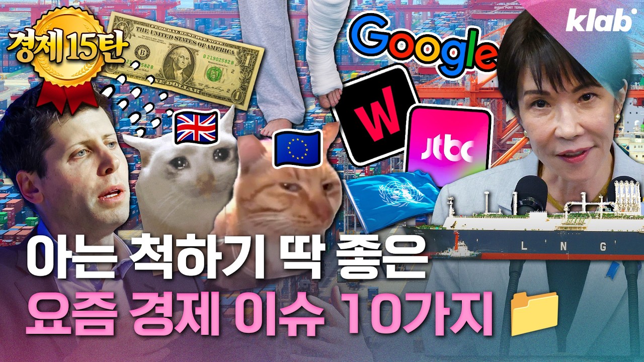 [15탄 / 경제 모아보기] 알아두면 돈이 되는 재미있는 경제 뉴스 10가지｜크랩